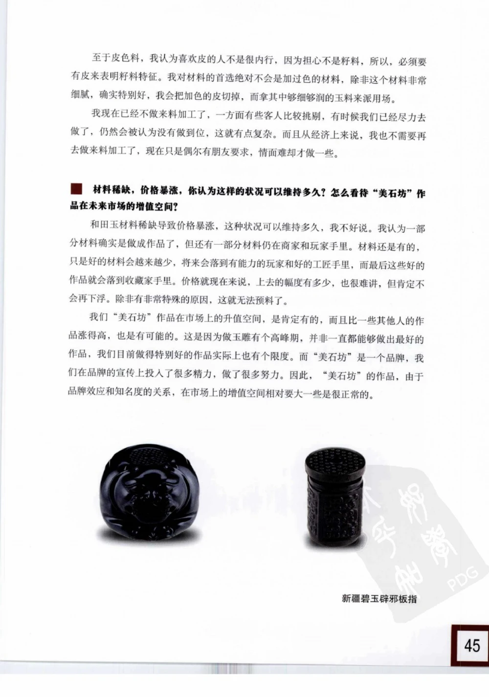 中国玉雕-苏州名家名品_X018-玉石珠宝鉴定教程最新合集_8、玉石翡翠鉴定与投资电子资料
