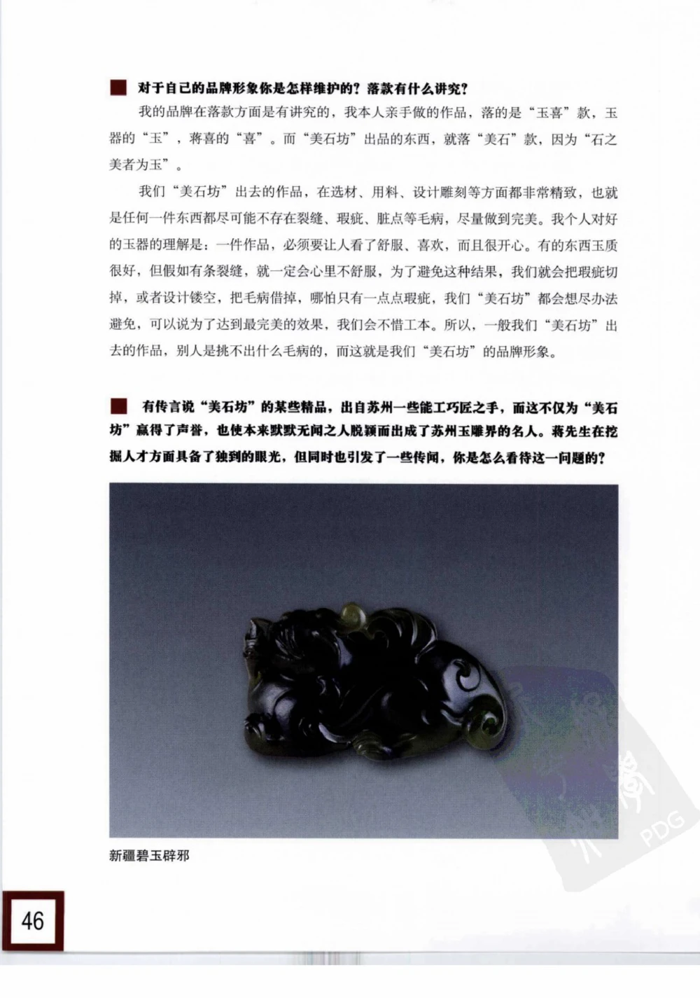 中国玉雕-苏州名家名品_X018-玉石珠宝鉴定教程最新合集_8、玉石翡翠鉴定与投资电子资料