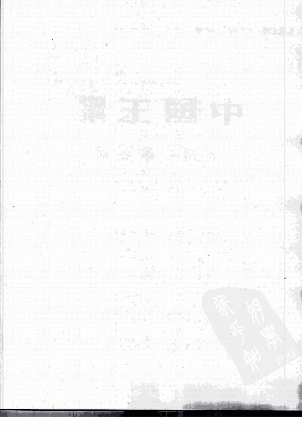 中国玉雕-苏州名家名品_X018-玉石珠宝鉴定教程最新合集_8、玉石翡翠鉴定与投资电子资料