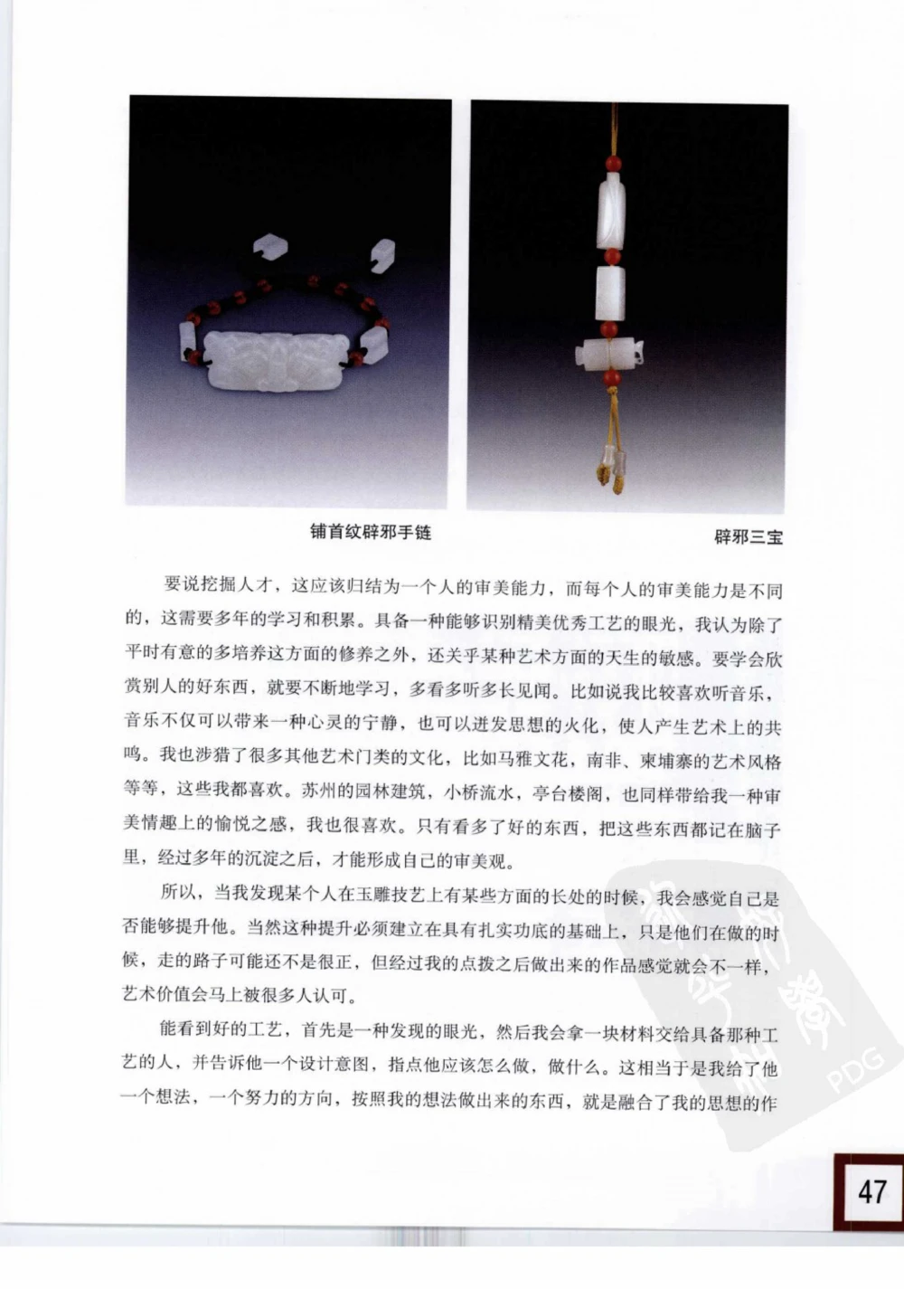 中国玉雕-苏州名家名品_X018-玉石珠宝鉴定教程最新合集_8、玉石翡翠鉴定与投资电子资料