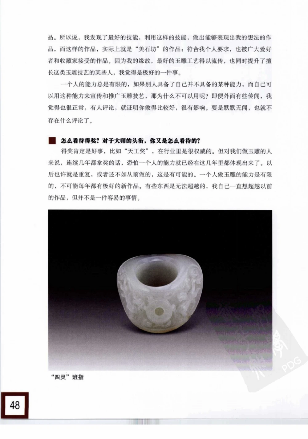 中国玉雕-苏州名家名品_X018-玉石珠宝鉴定教程最新合集_8、玉石翡翠鉴定与投资电子资料