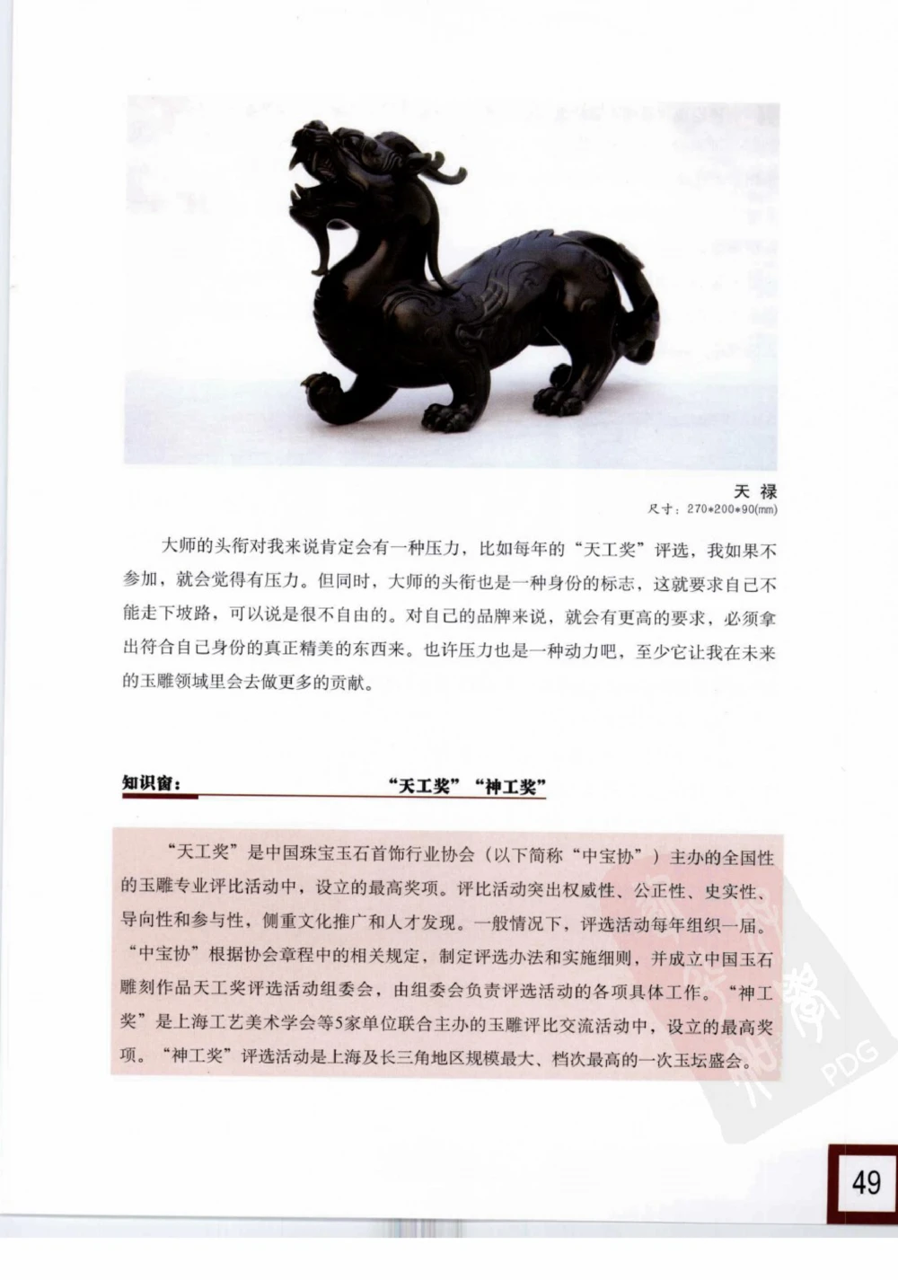 中国玉雕-苏州名家名品_X018-玉石珠宝鉴定教程最新合集_8、玉石翡翠鉴定与投资电子资料