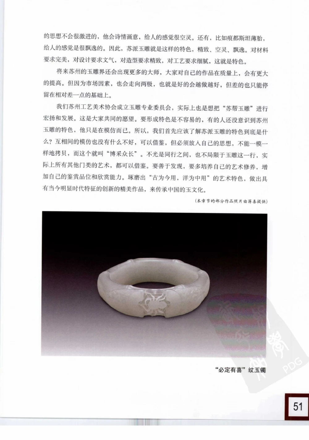 中国玉雕-苏州名家名品_X018-玉石珠宝鉴定教程最新合集_8、玉石翡翠鉴定与投资电子资料