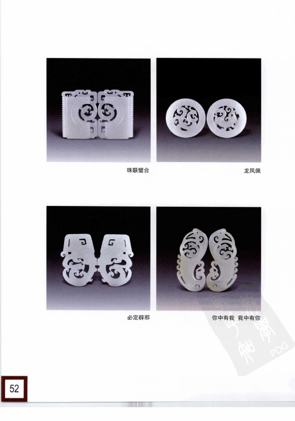 中国玉雕-苏州名家名品_X018-玉石珠宝鉴定教程最新合集_8、玉石翡翠鉴定与投资电子资料