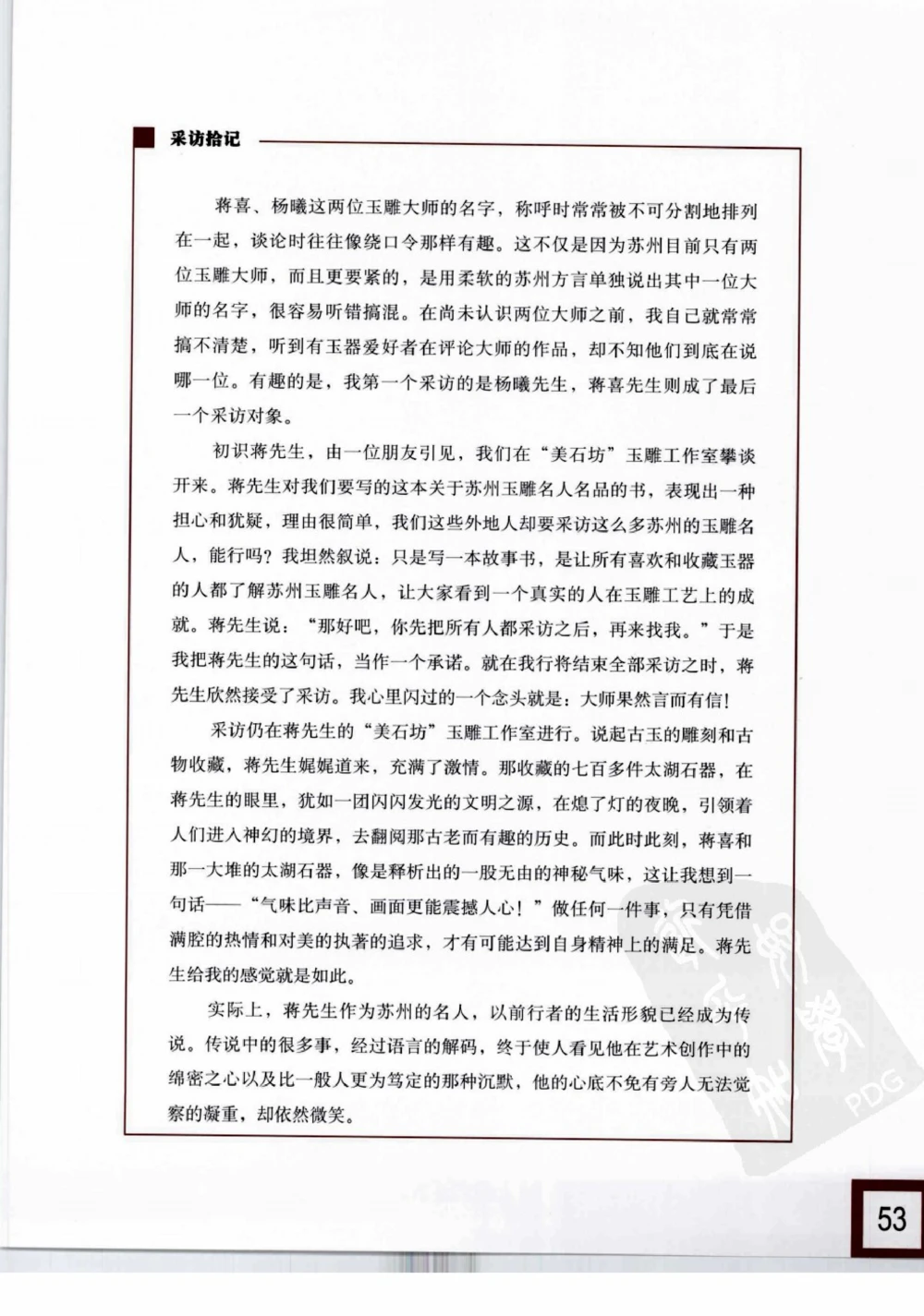 中国玉雕-苏州名家名品_X018-玉石珠宝鉴定教程最新合集_8、玉石翡翠鉴定与投资电子资料