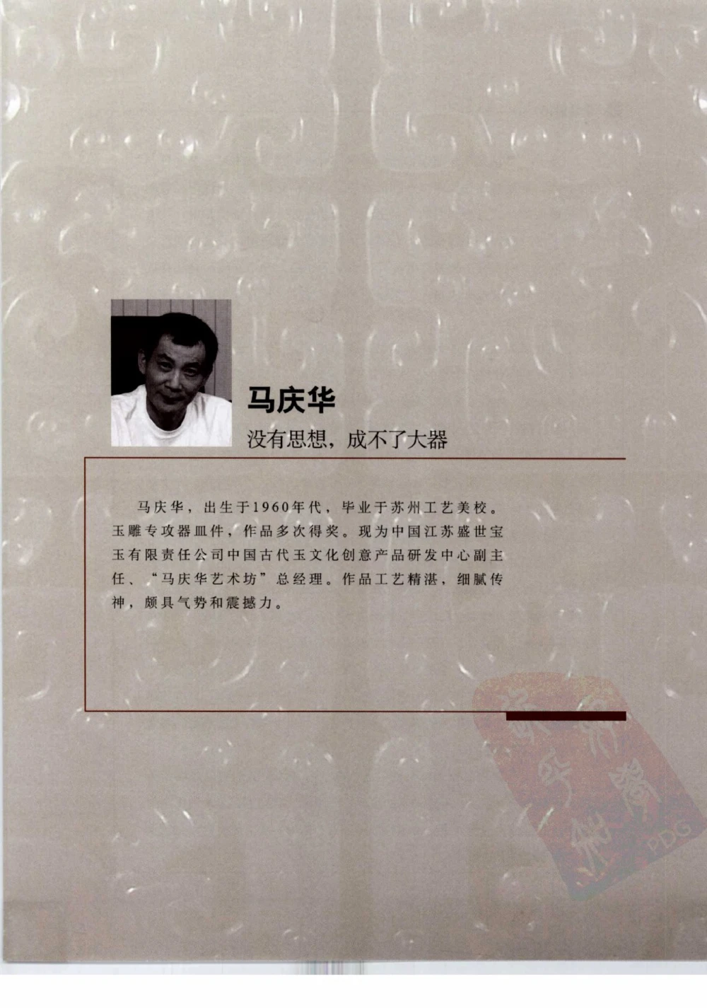 中国玉雕-苏州名家名品_X018-玉石珠宝鉴定教程最新合集_8、玉石翡翠鉴定与投资电子资料