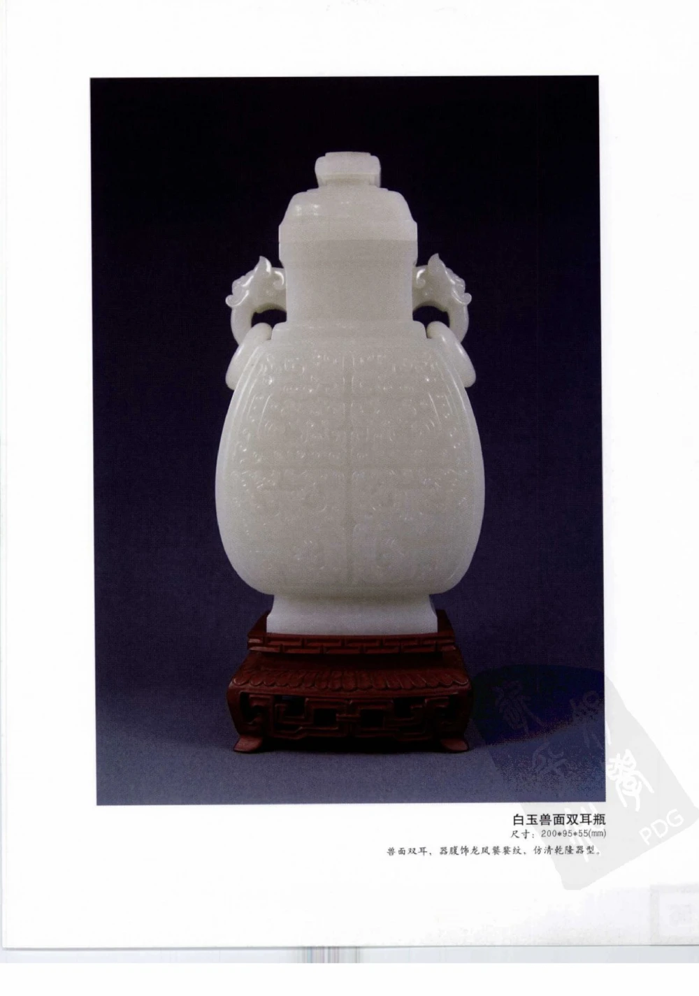 中国玉雕-苏州名家名品_X018-玉石珠宝鉴定教程最新合集_8、玉石翡翠鉴定与投资电子资料