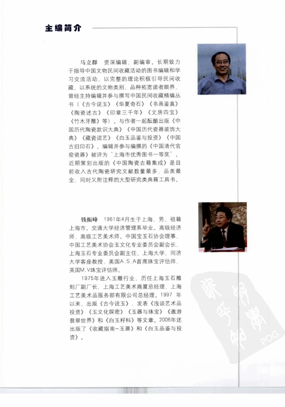 中国玉雕-苏州名家名品_X018-玉石珠宝鉴定教程最新合集_8、玉石翡翠鉴定与投资电子资料