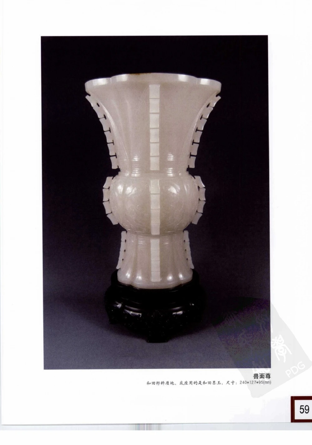 中国玉雕-苏州名家名品_X018-玉石珠宝鉴定教程最新合集_8、玉石翡翠鉴定与投资电子资料