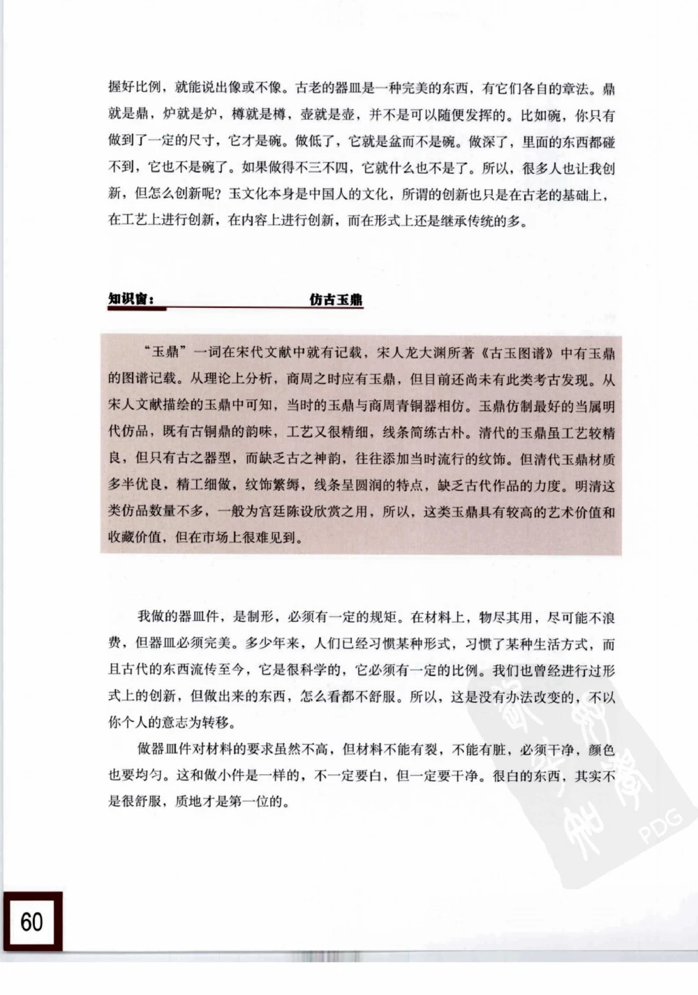 中国玉雕-苏州名家名品_X018-玉石珠宝鉴定教程最新合集_8、玉石翡翠鉴定与投资电子资料