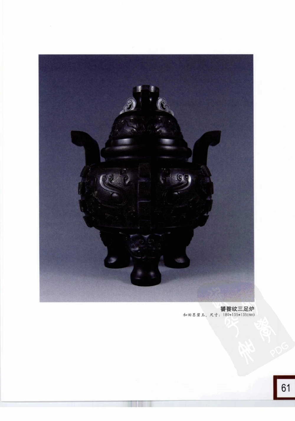 中国玉雕-苏州名家名品_X018-玉石珠宝鉴定教程最新合集_8、玉石翡翠鉴定与投资电子资料