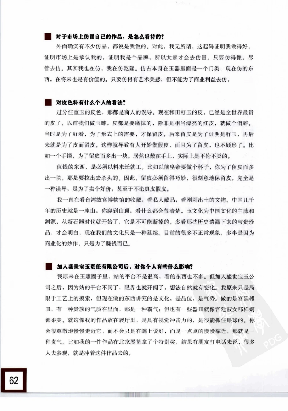 中国玉雕-苏州名家名品_X018-玉石珠宝鉴定教程最新合集_8、玉石翡翠鉴定与投资电子资料
