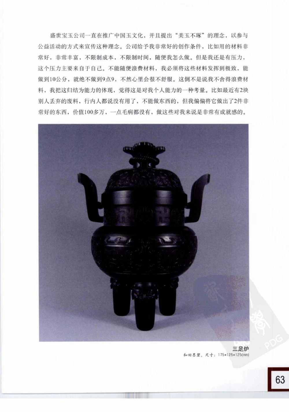 中国玉雕-苏州名家名品_X018-玉石珠宝鉴定教程最新合集_8、玉石翡翠鉴定与投资电子资料