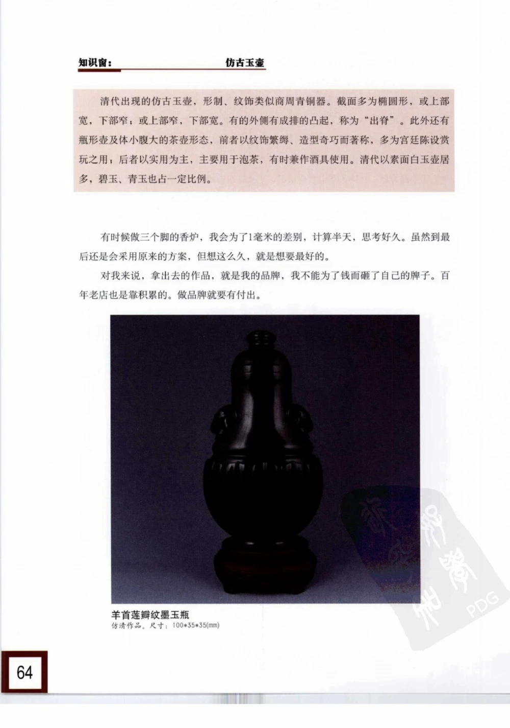 中国玉雕-苏州名家名品_X018-玉石珠宝鉴定教程最新合集_8、玉石翡翠鉴定与投资电子资料
