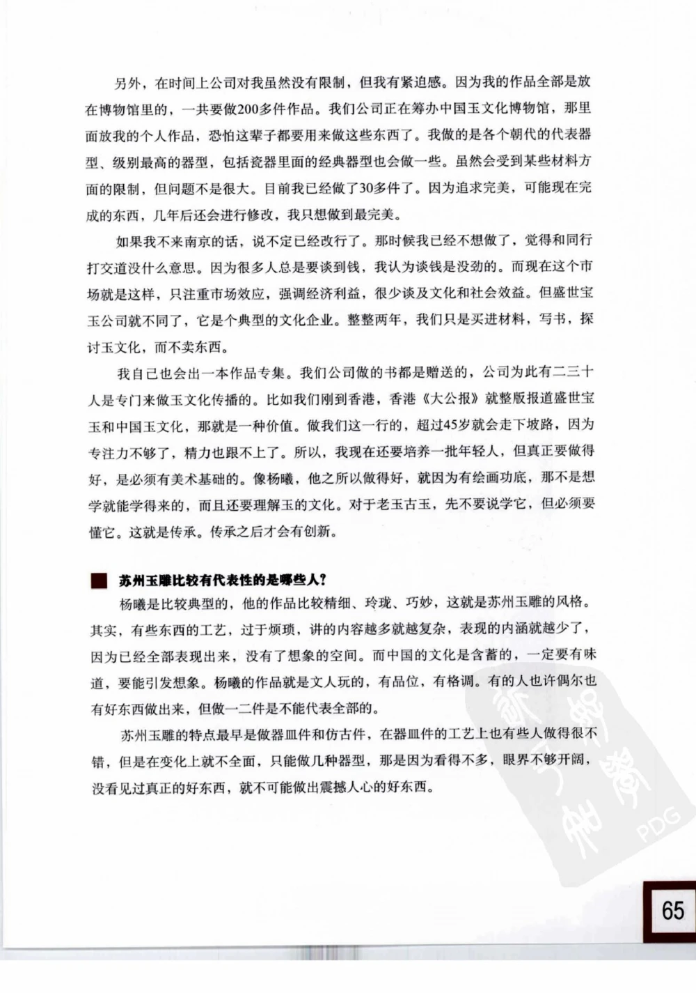 中国玉雕-苏州名家名品_X018-玉石珠宝鉴定教程最新合集_8、玉石翡翠鉴定与投资电子资料