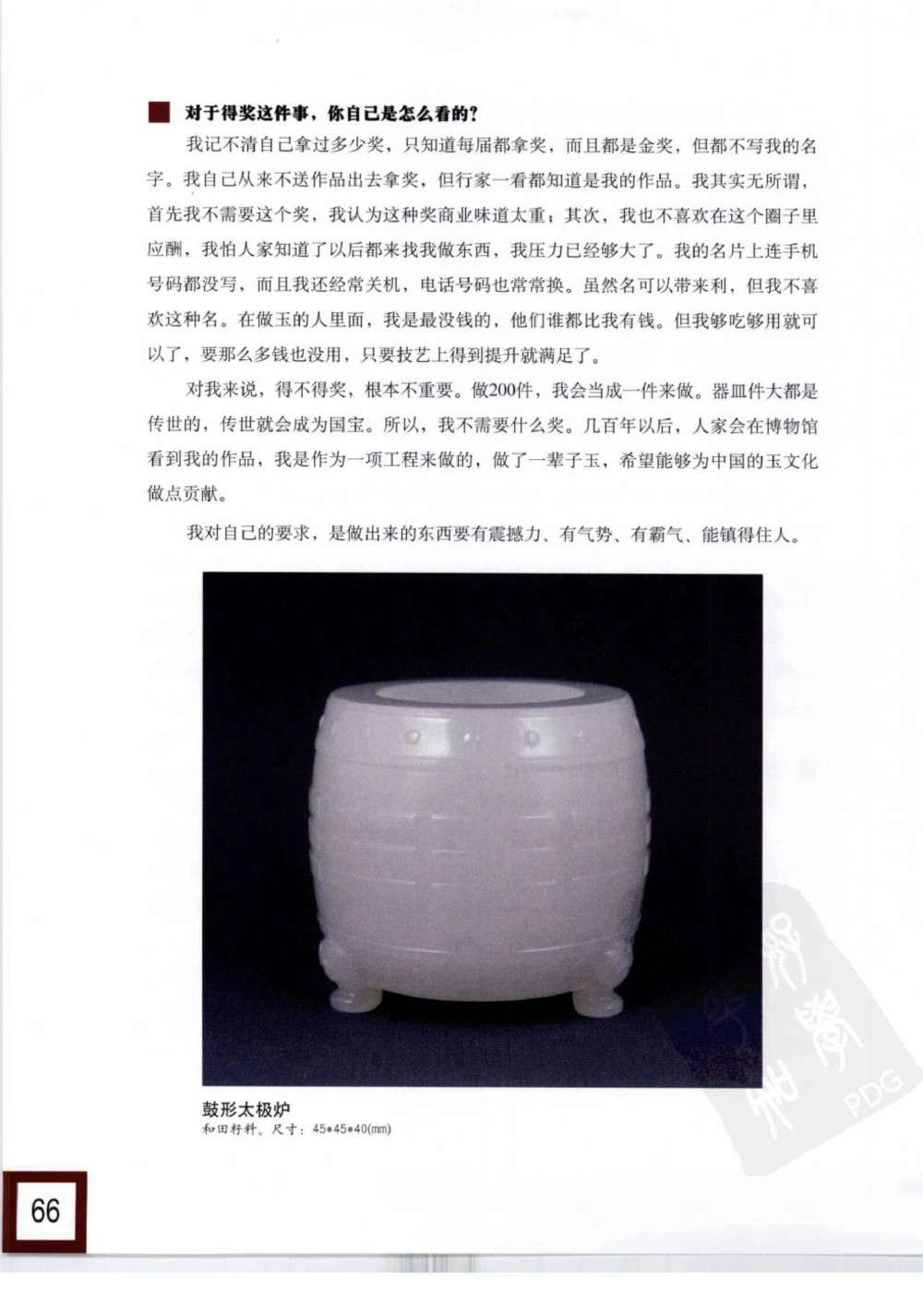 中国玉雕-苏州名家名品_X018-玉石珠宝鉴定教程最新合集_8、玉石翡翠鉴定与投资电子资料