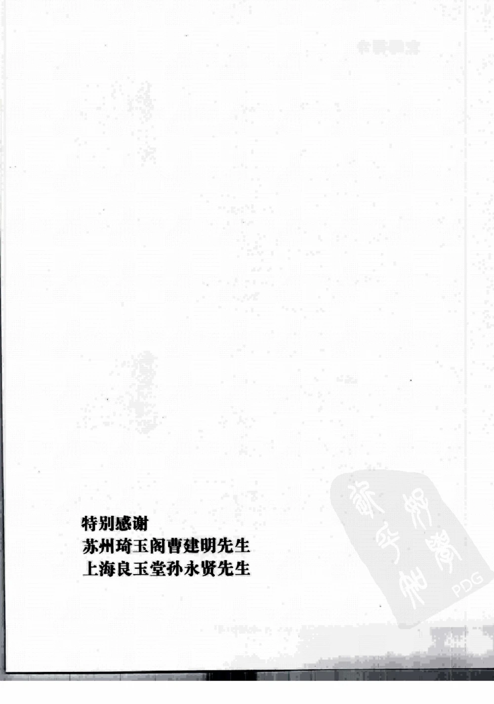 中国玉雕-苏州名家名品_X018-玉石珠宝鉴定教程最新合集_8、玉石翡翠鉴定与投资电子资料