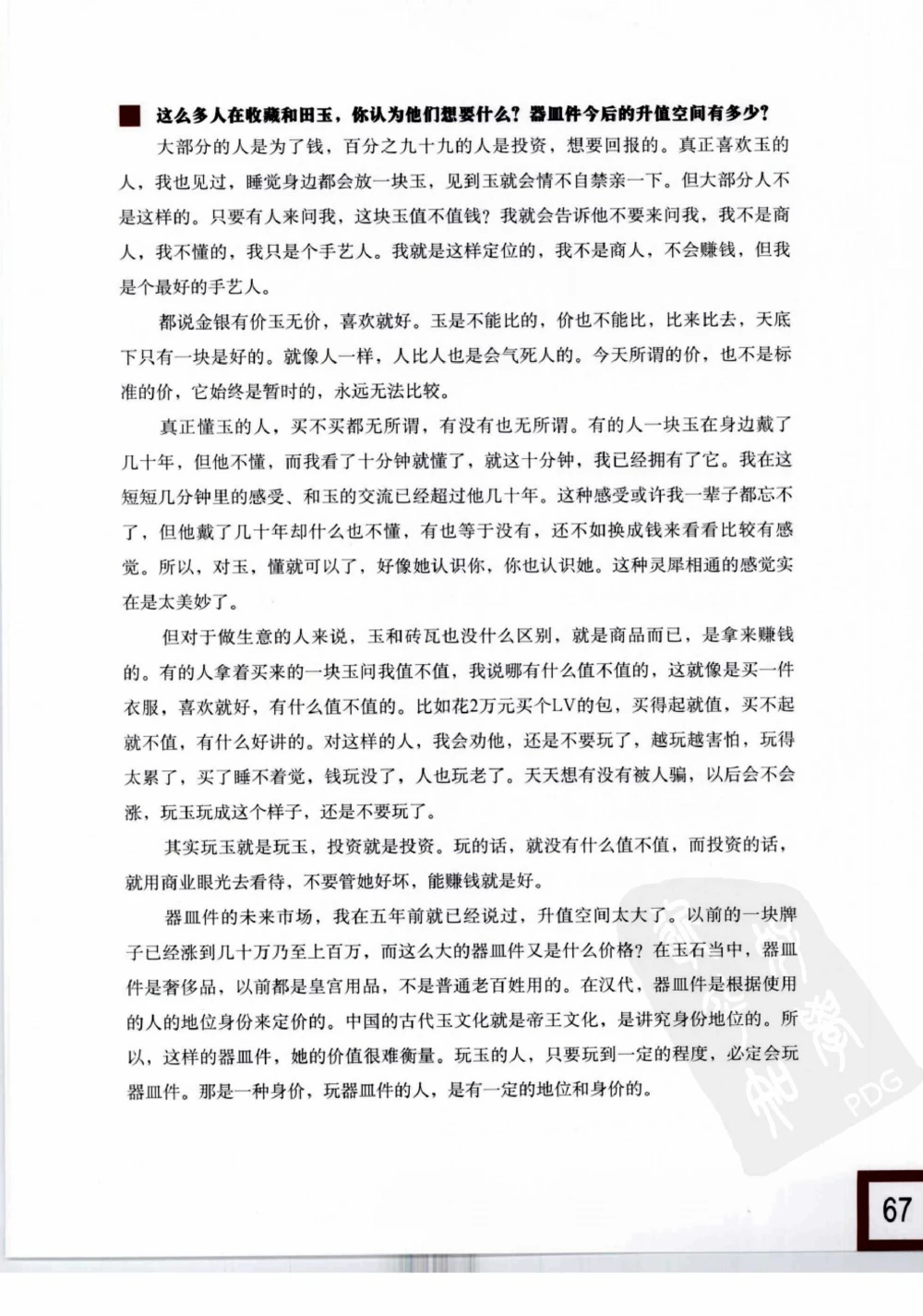 中国玉雕-苏州名家名品_X018-玉石珠宝鉴定教程最新合集_8、玉石翡翠鉴定与投资电子资料
