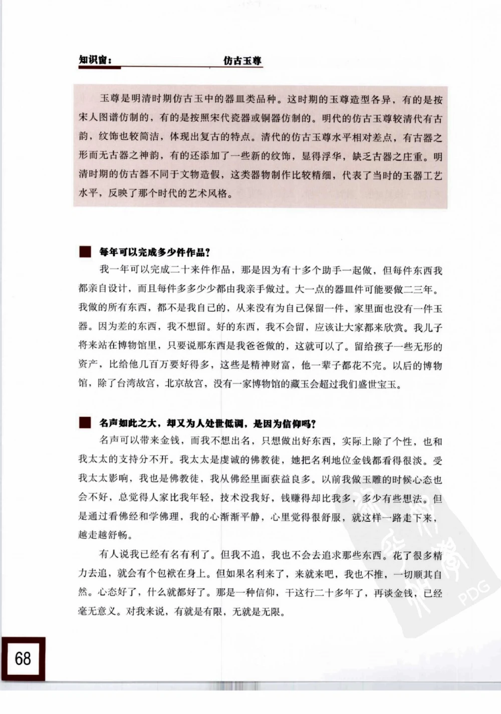中国玉雕-苏州名家名品_X018-玉石珠宝鉴定教程最新合集_8、玉石翡翠鉴定与投资电子资料