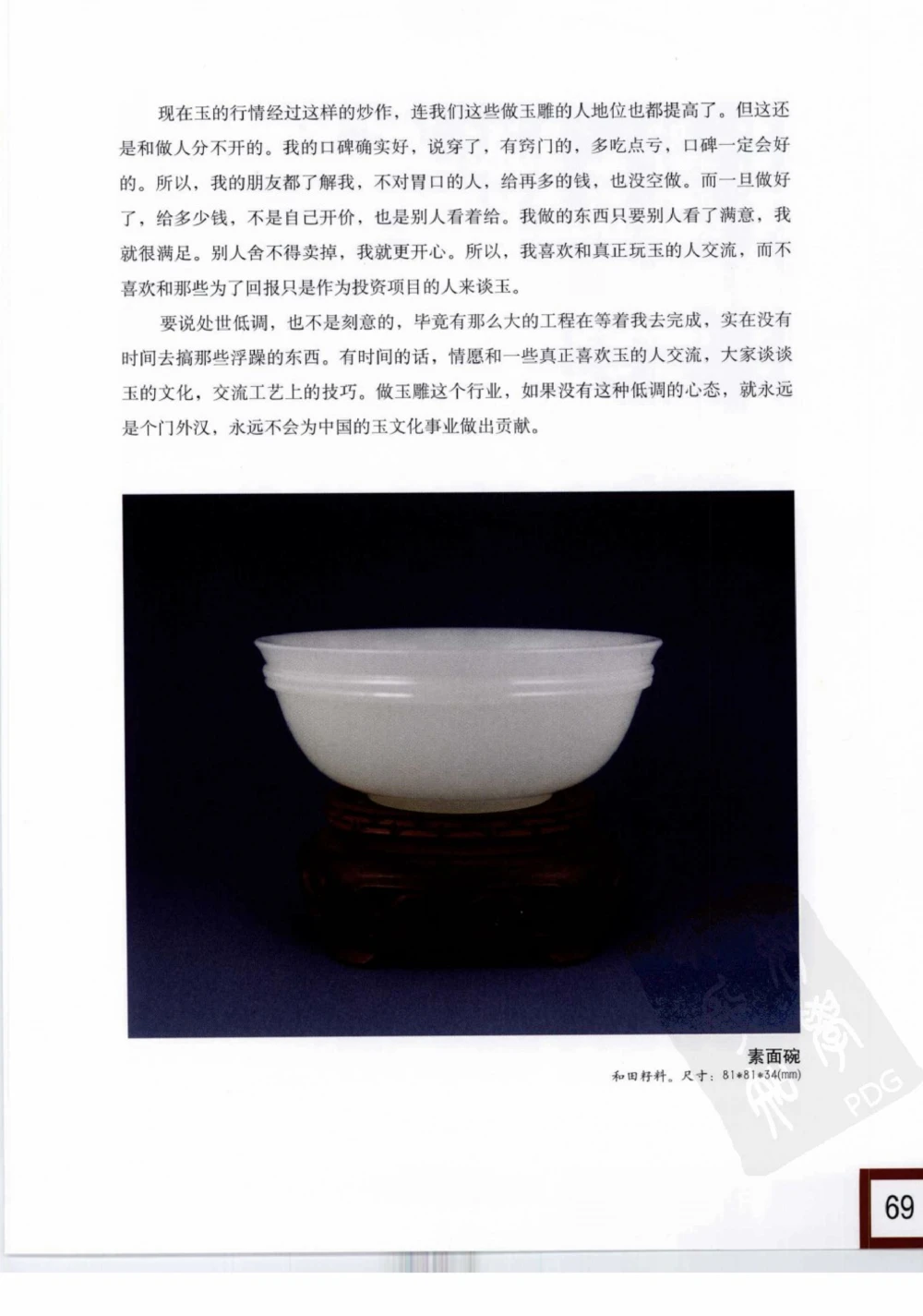 中国玉雕-苏州名家名品_X018-玉石珠宝鉴定教程最新合集_8、玉石翡翠鉴定与投资电子资料