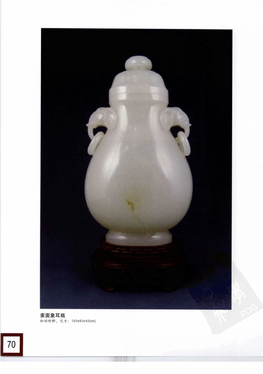 中国玉雕-苏州名家名品_X018-玉石珠宝鉴定教程最新合集_8、玉石翡翠鉴定与投资电子资料