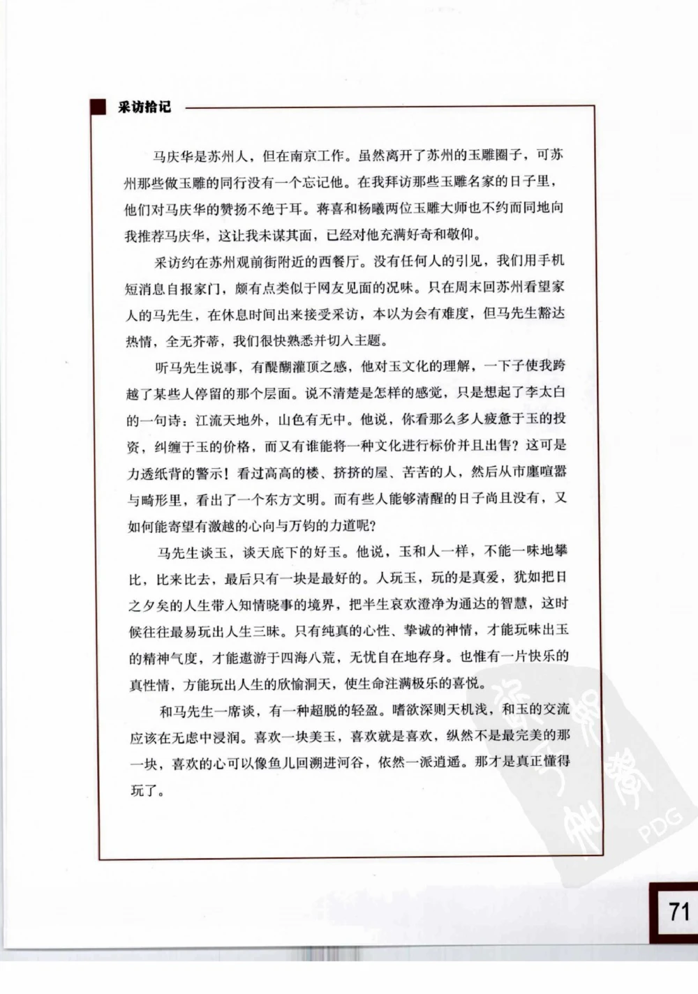 中国玉雕-苏州名家名品_X018-玉石珠宝鉴定教程最新合集_8、玉石翡翠鉴定与投资电子资料