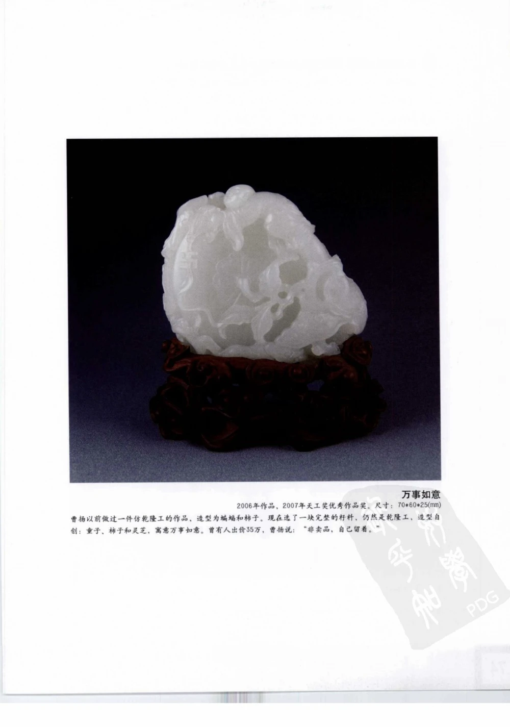 中国玉雕-苏州名家名品_X018-玉石珠宝鉴定教程最新合集_8、玉石翡翠鉴定与投资电子资料