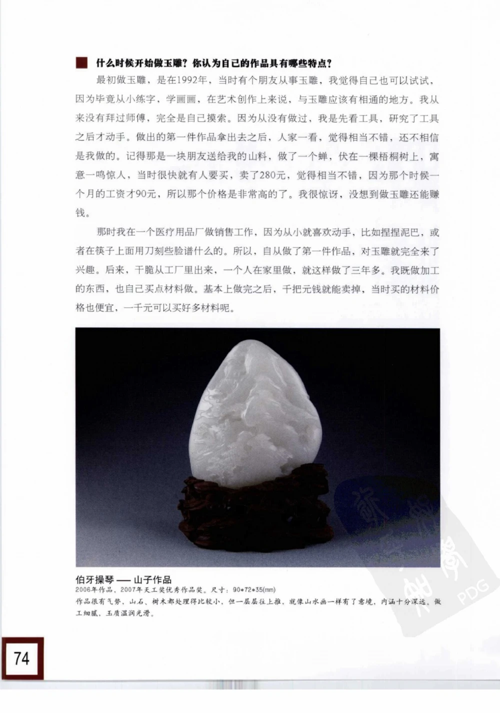 中国玉雕-苏州名家名品_X018-玉石珠宝鉴定教程最新合集_8、玉石翡翠鉴定与投资电子资料