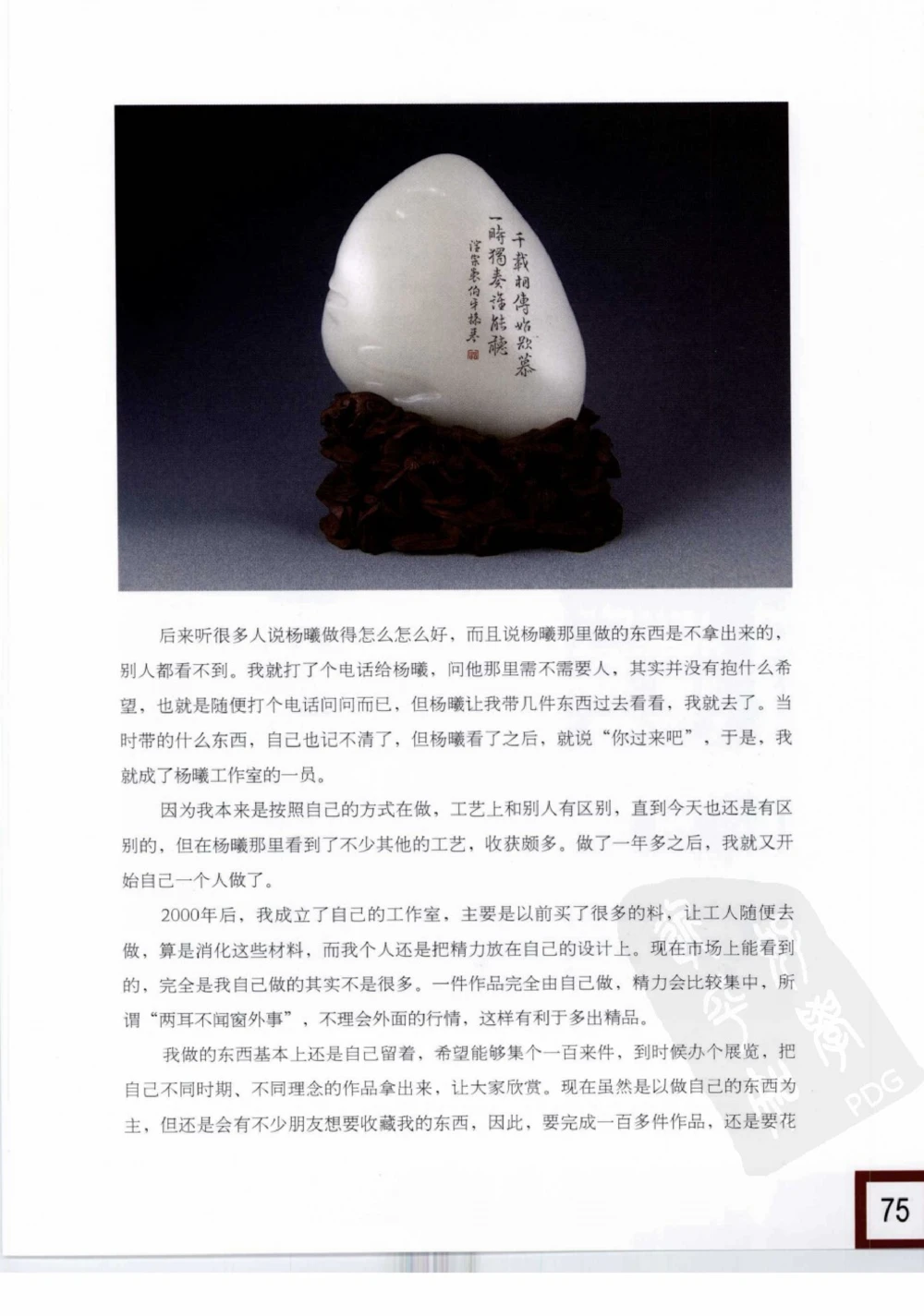 中国玉雕-苏州名家名品_X018-玉石珠宝鉴定教程最新合集_8、玉石翡翠鉴定与投资电子资料