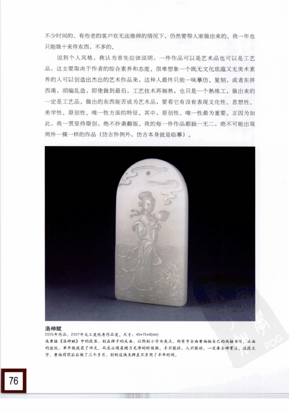 中国玉雕-苏州名家名品_X018-玉石珠宝鉴定教程最新合集_8、玉石翡翠鉴定与投资电子资料