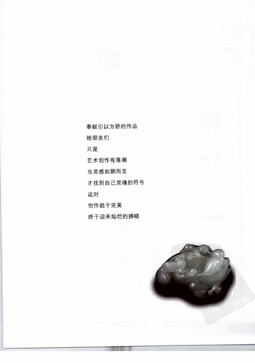 中国玉雕-苏州名家名品_X018-玉石珠宝鉴定教程最新合集_8、玉石翡翠鉴定与投资电子资料