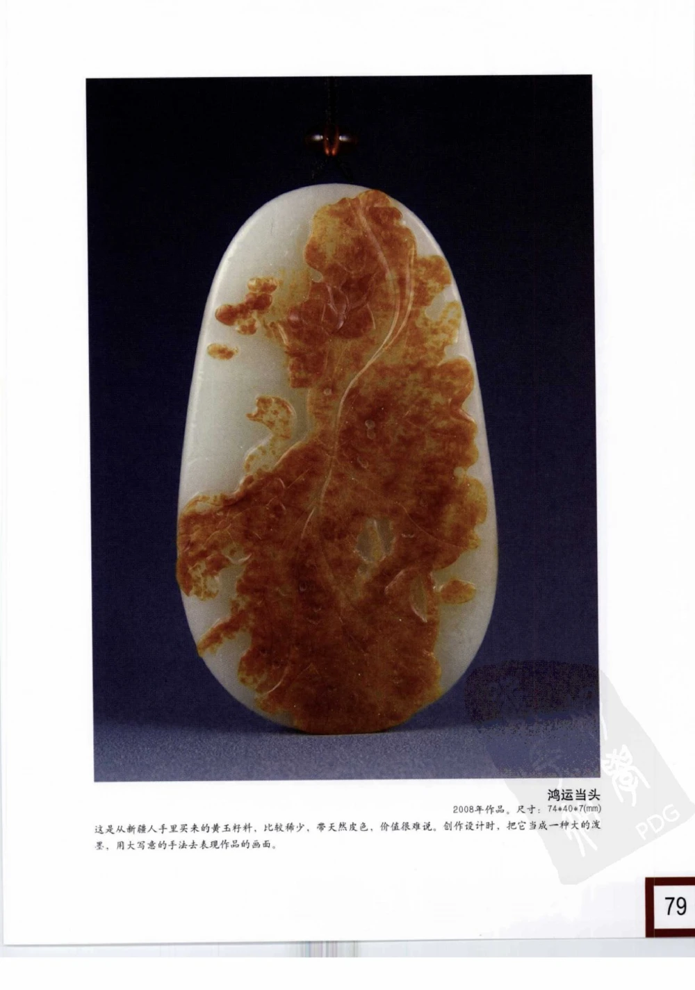 中国玉雕-苏州名家名品_X018-玉石珠宝鉴定教程最新合集_8、玉石翡翠鉴定与投资电子资料