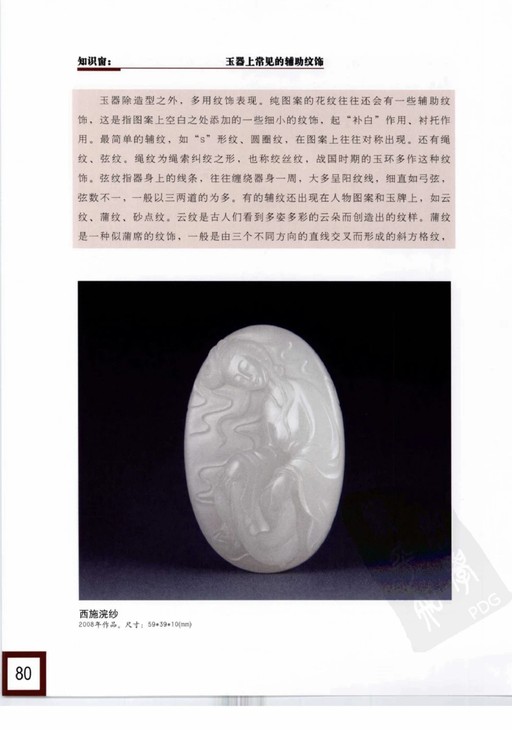 中国玉雕-苏州名家名品_X018-玉石珠宝鉴定教程最新合集_8、玉石翡翠鉴定与投资电子资料