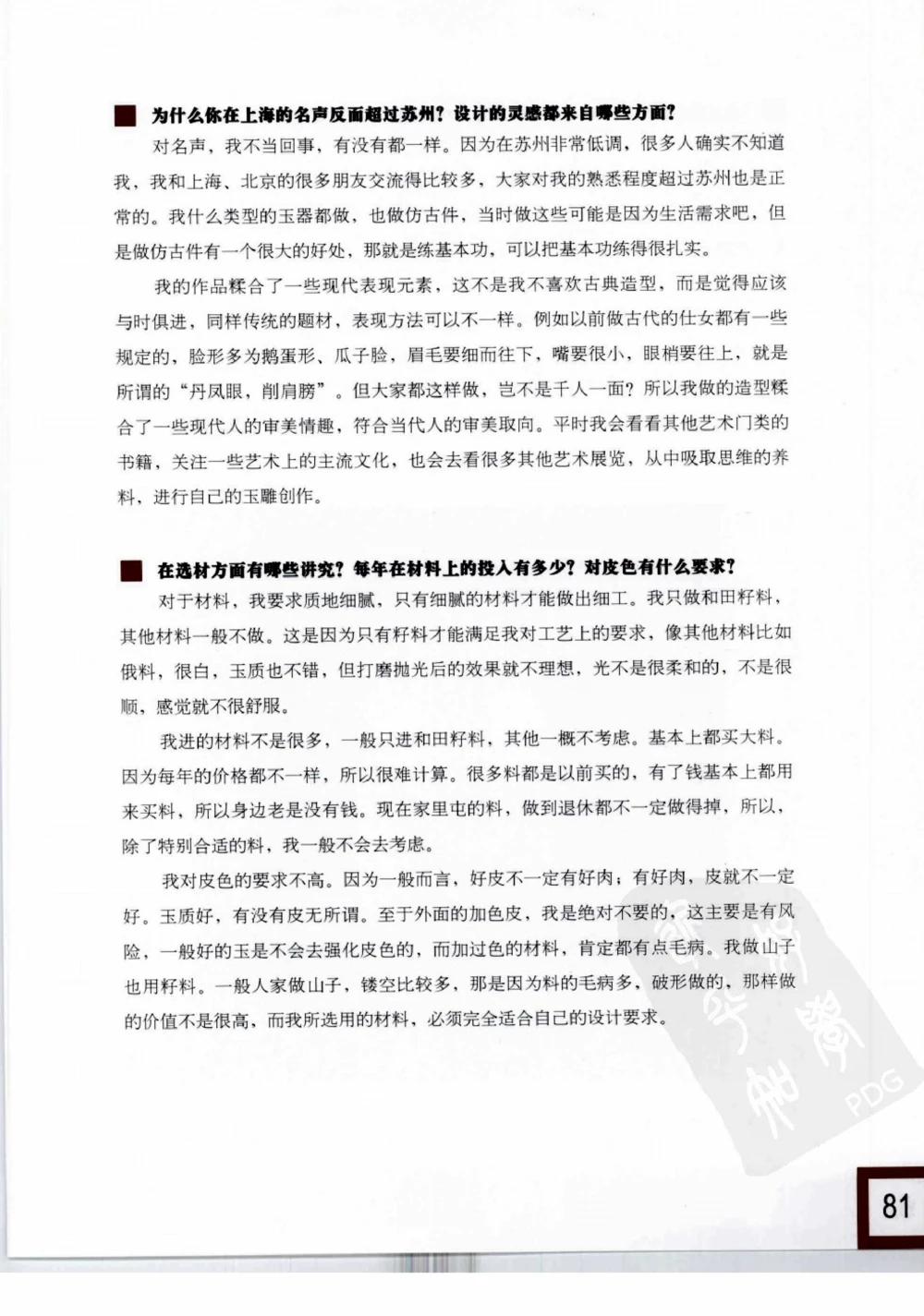 中国玉雕-苏州名家名品_X018-玉石珠宝鉴定教程最新合集_8、玉石翡翠鉴定与投资电子资料