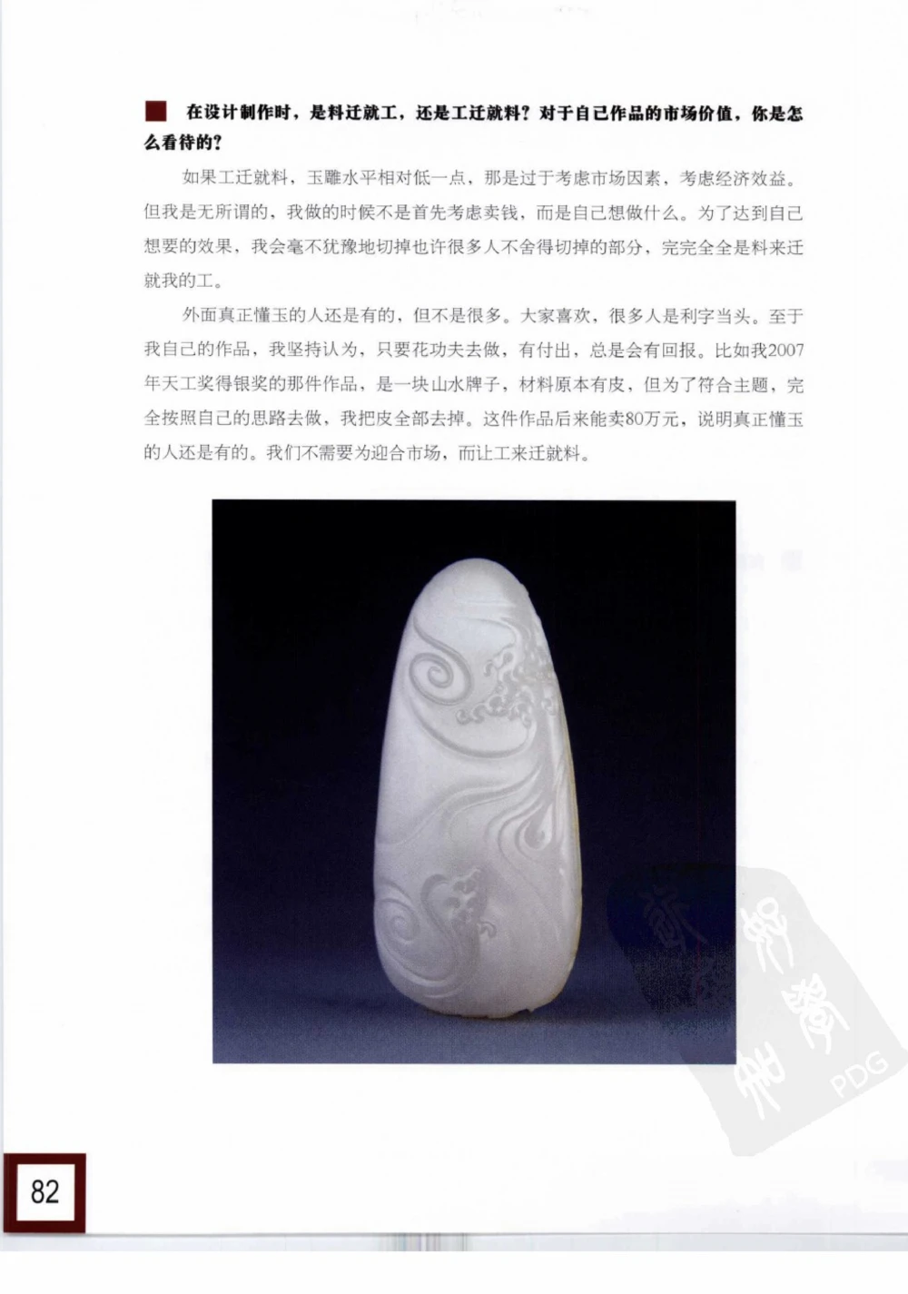 中国玉雕-苏州名家名品_X018-玉石珠宝鉴定教程最新合集_8、玉石翡翠鉴定与投资电子资料