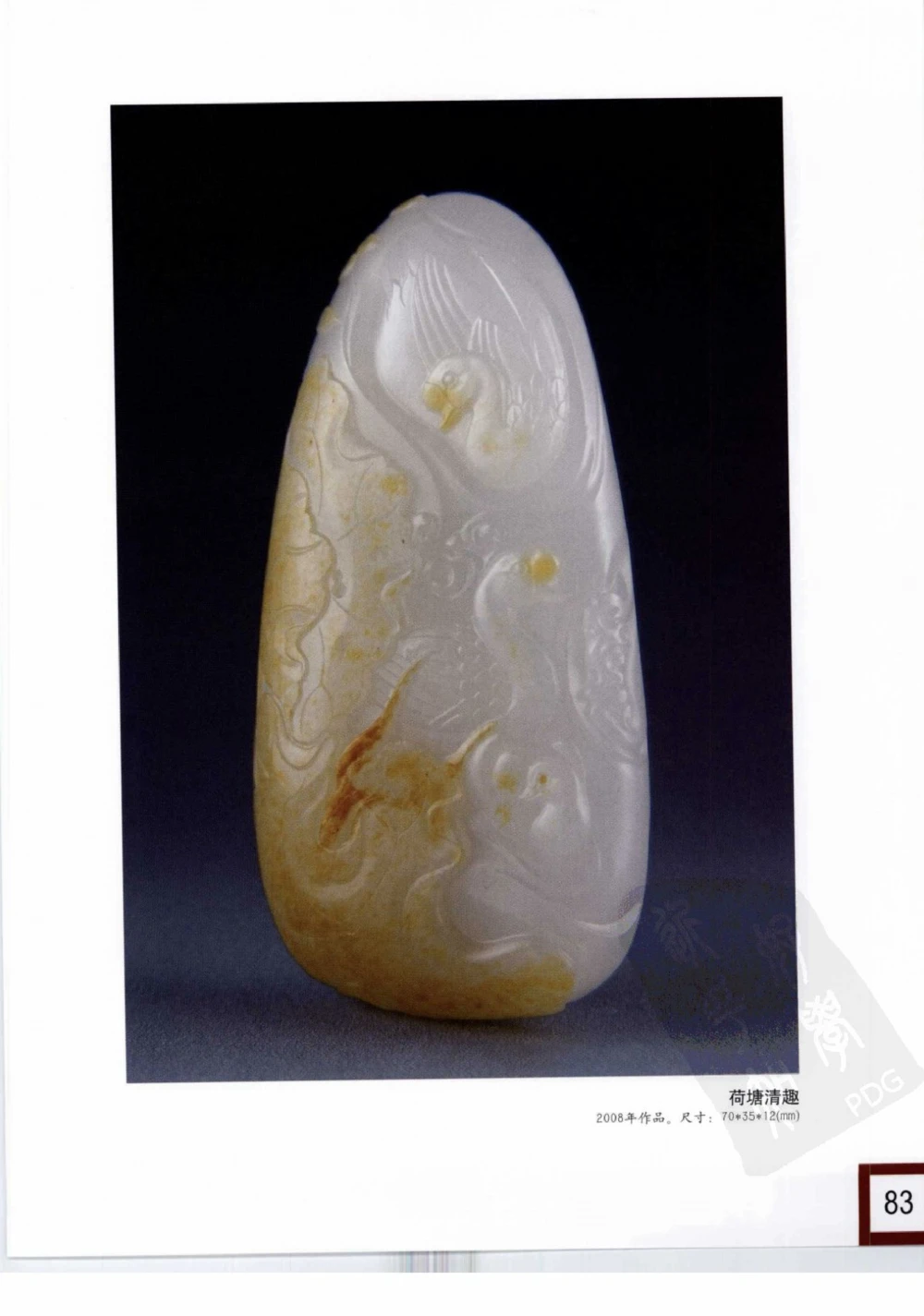 中国玉雕-苏州名家名品_X018-玉石珠宝鉴定教程最新合集_8、玉石翡翠鉴定与投资电子资料