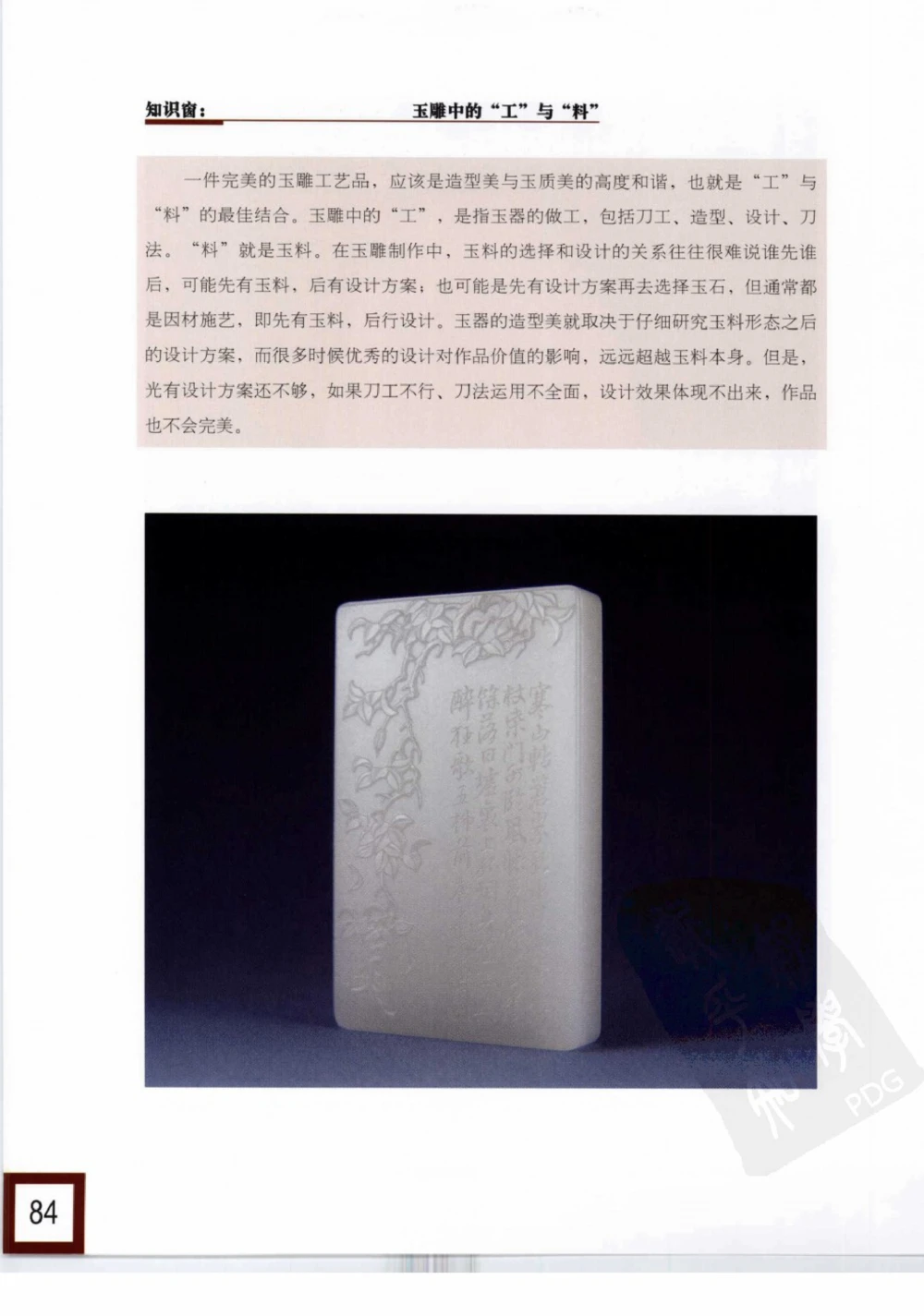 中国玉雕-苏州名家名品_X018-玉石珠宝鉴定教程最新合集_8、玉石翡翠鉴定与投资电子资料