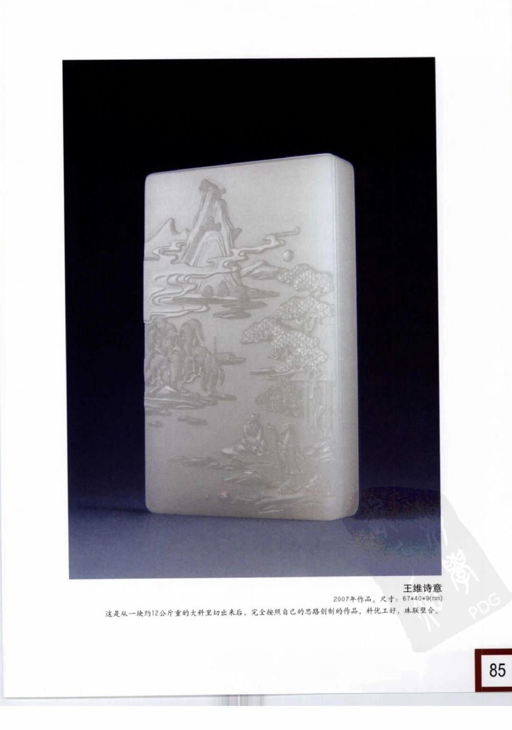 中国玉雕-苏州名家名品_X018-玉石珠宝鉴定教程最新合集_8、玉石翡翠鉴定与投资电子资料