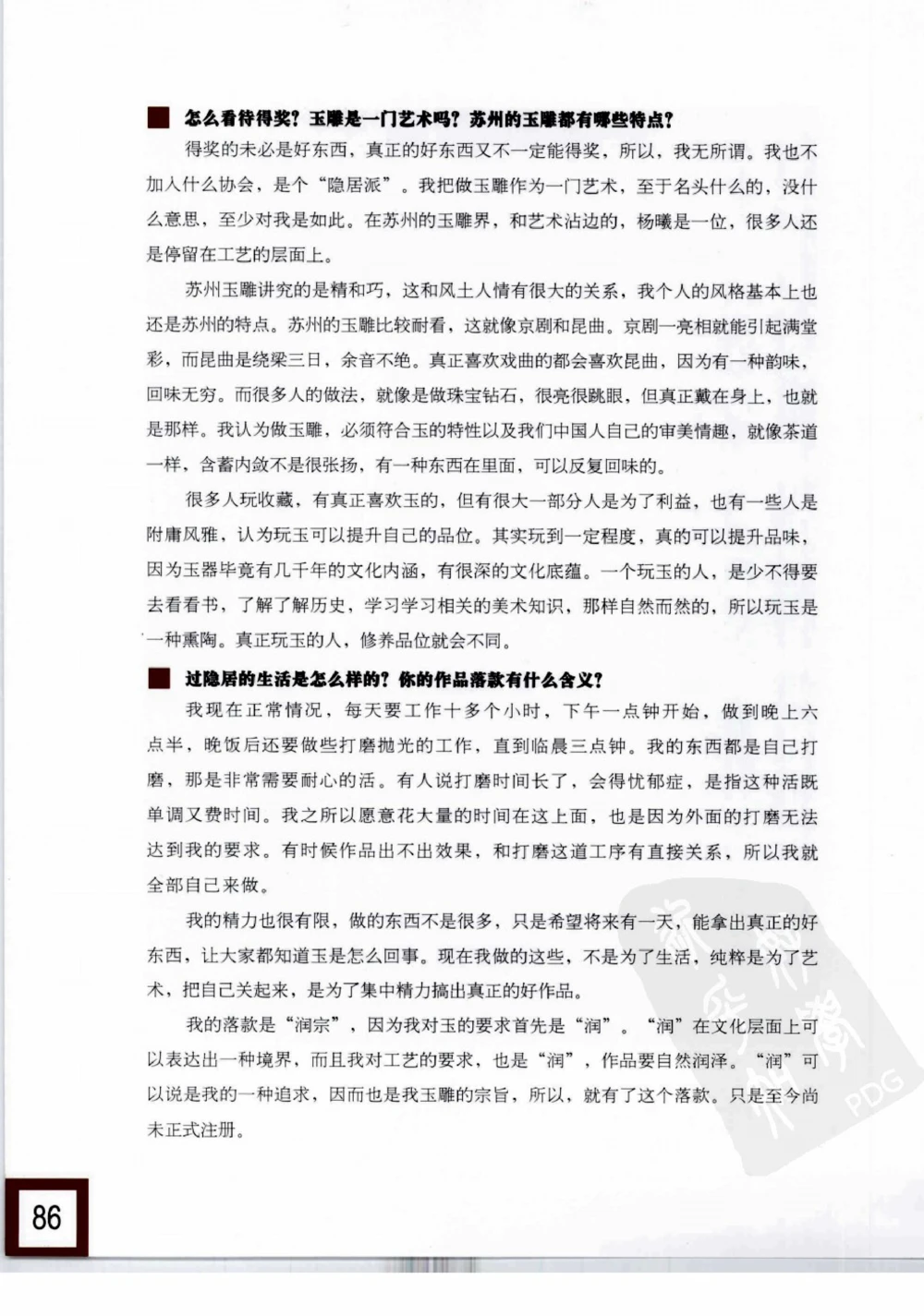 中国玉雕-苏州名家名品_X018-玉石珠宝鉴定教程最新合集_8、玉石翡翠鉴定与投资电子资料