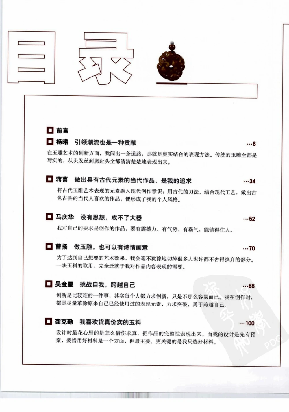 中国玉雕-苏州名家名品_X018-玉石珠宝鉴定教程最新合集_8、玉石翡翠鉴定与投资电子资料