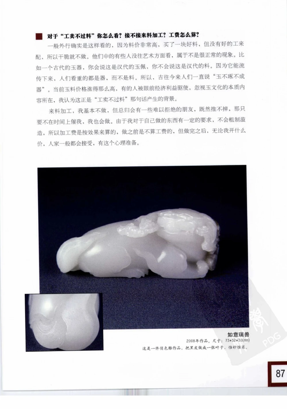 中国玉雕-苏州名家名品_X018-玉石珠宝鉴定教程最新合集_8、玉石翡翠鉴定与投资电子资料