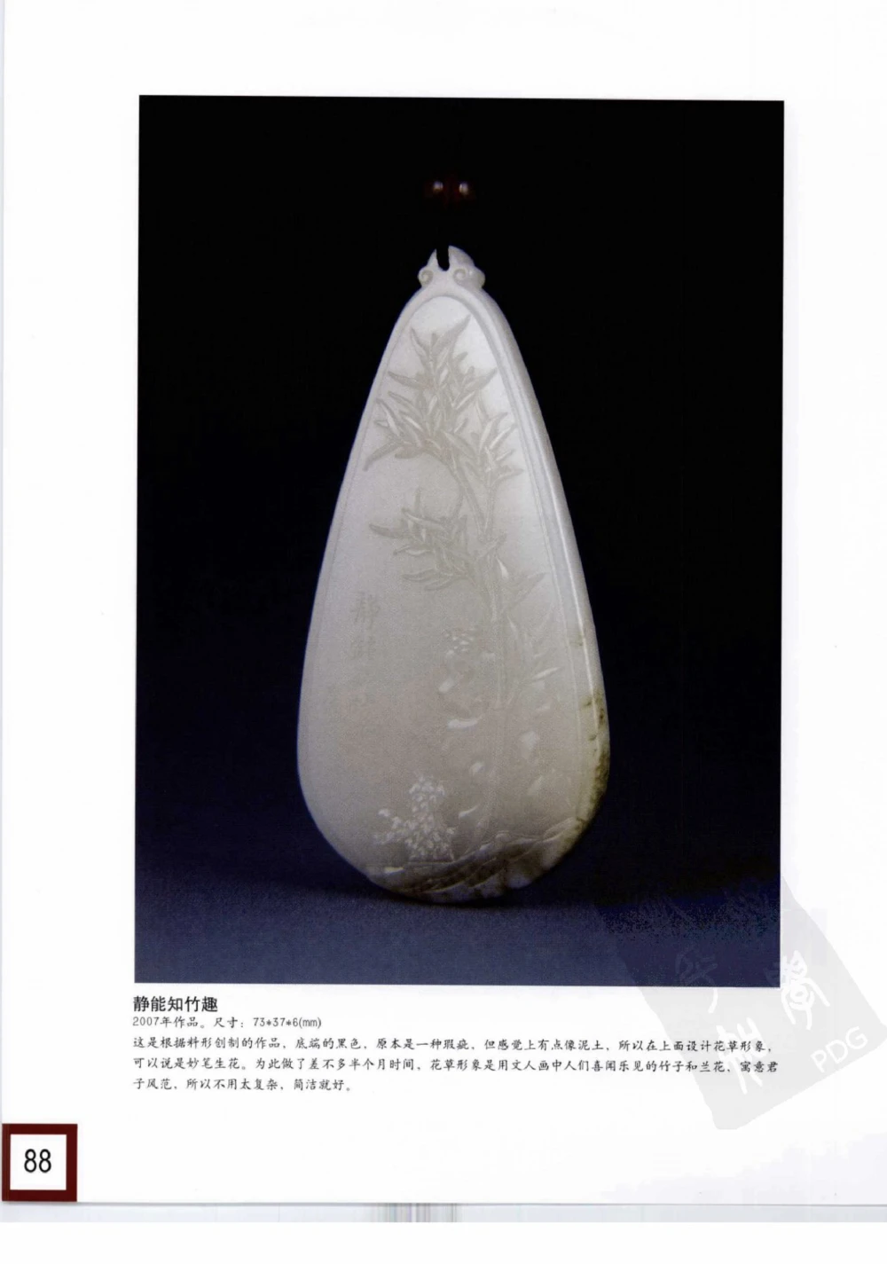 中国玉雕-苏州名家名品_X018-玉石珠宝鉴定教程最新合集_8、玉石翡翠鉴定与投资电子资料