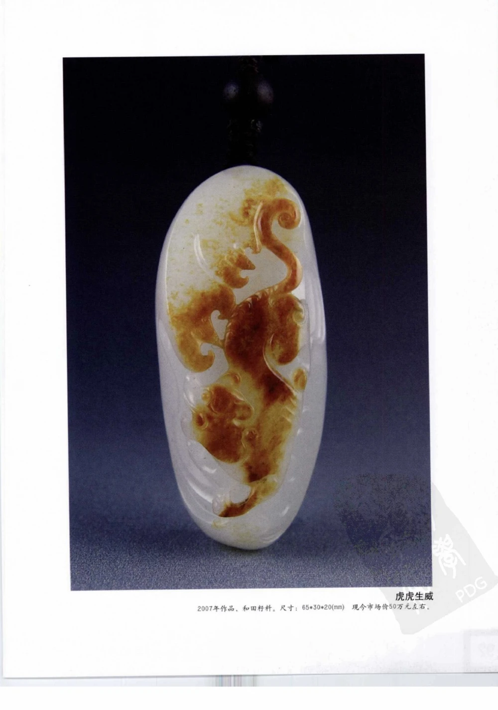 中国玉雕-苏州名家名品_X018-玉石珠宝鉴定教程最新合集_8、玉石翡翠鉴定与投资电子资料