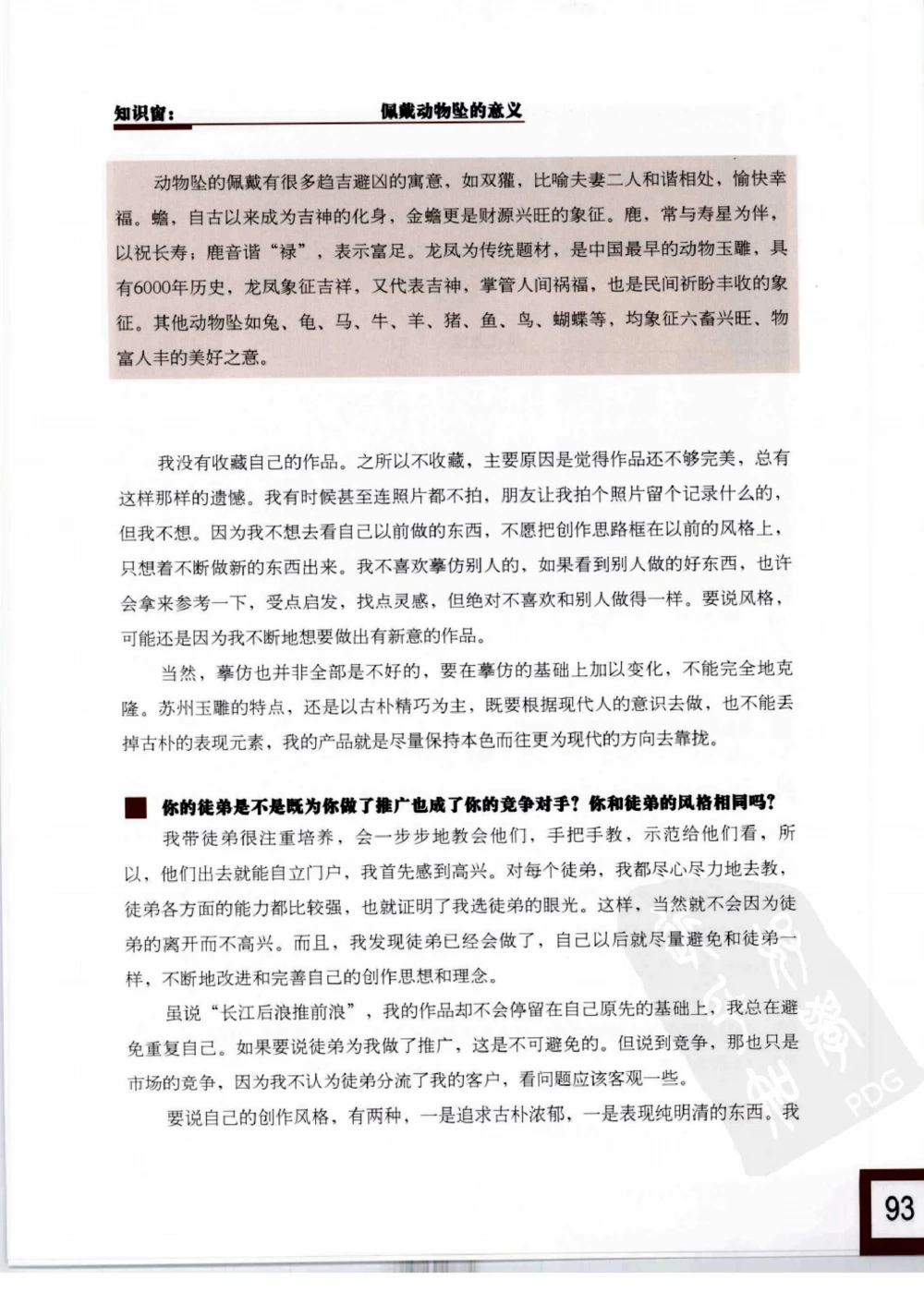 中国玉雕-苏州名家名品_X018-玉石珠宝鉴定教程最新合集_8、玉石翡翠鉴定与投资电子资料