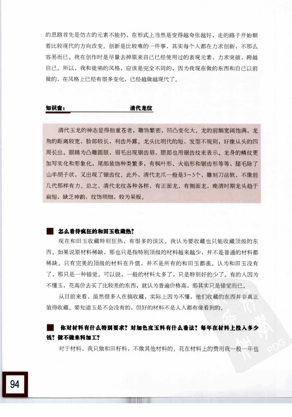 中国玉雕-苏州名家名品_X018-玉石珠宝鉴定教程最新合集_8、玉石翡翠鉴定与投资电子资料