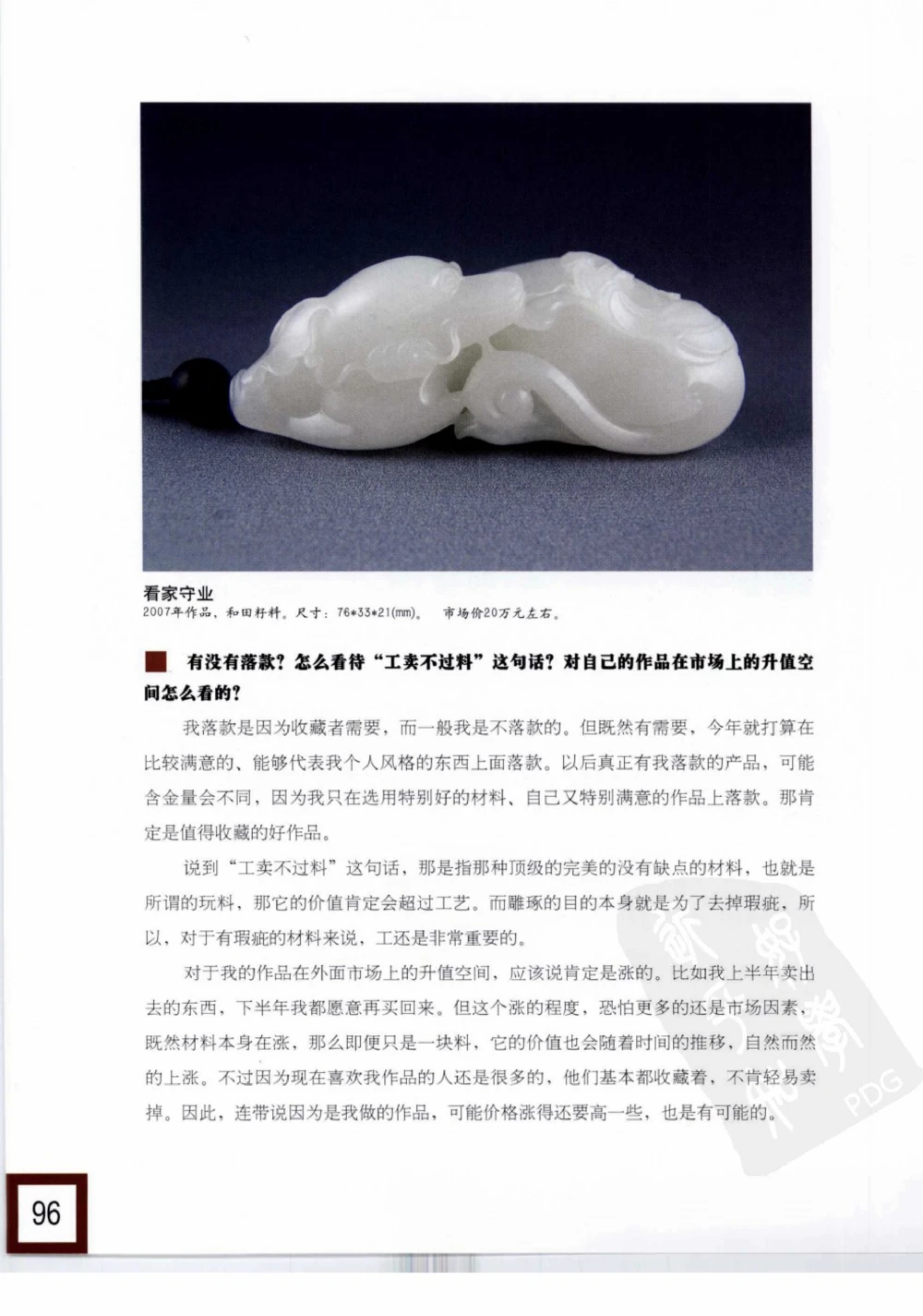 中国玉雕-苏州名家名品_X018-玉石珠宝鉴定教程最新合集_8、玉石翡翠鉴定与投资电子资料