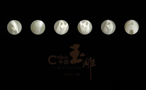 中国玉雕-苏州名家名品_X018-玉石珠宝鉴定教程最新合集_8、玉石翡翠鉴定与投资电子资料