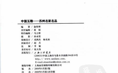 中国玉雕-苏州名家名品_X018-玉石珠宝鉴定教程最新合集_8、玉石翡翠鉴定与投资电子资料