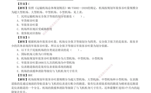 1-8_2026年一级建造师_2026年一建民航_2025年一建民航SVIP_03-习题精析✿实战特训✿模考通关_07-民航《习题解析班》谷永生233