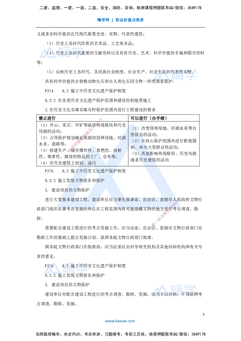 15.2025杜诗乐-考前拔分速成-第8章建设工程环境保护和历史文化遗产保护法律制度_2026年一建法规_2025年一建法规SVIP_04-冲刺串讲✿考点强化✿小灶集训_讲义